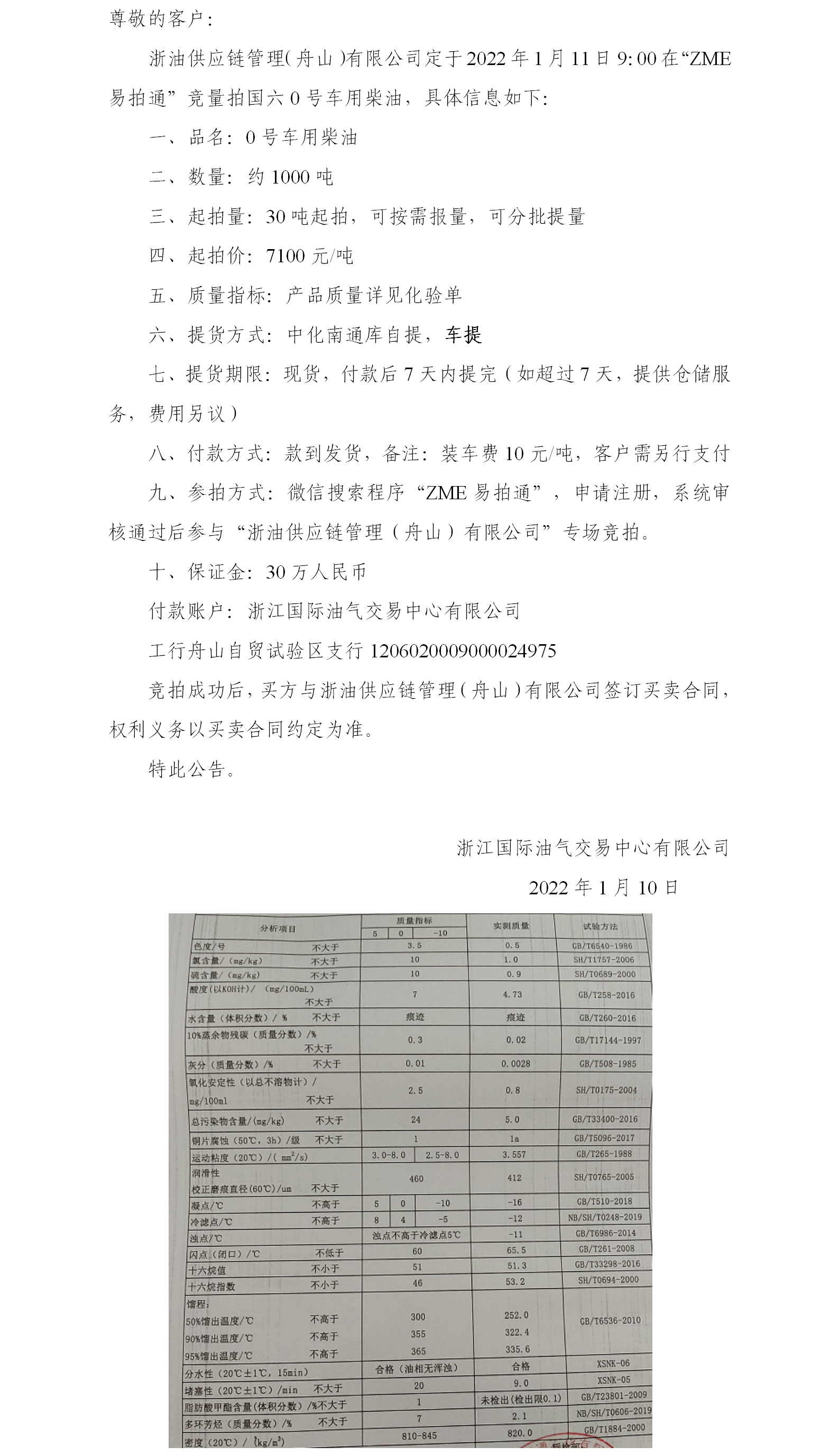 浙油供應鏈0號柴油競量拍公告1.10(2).png