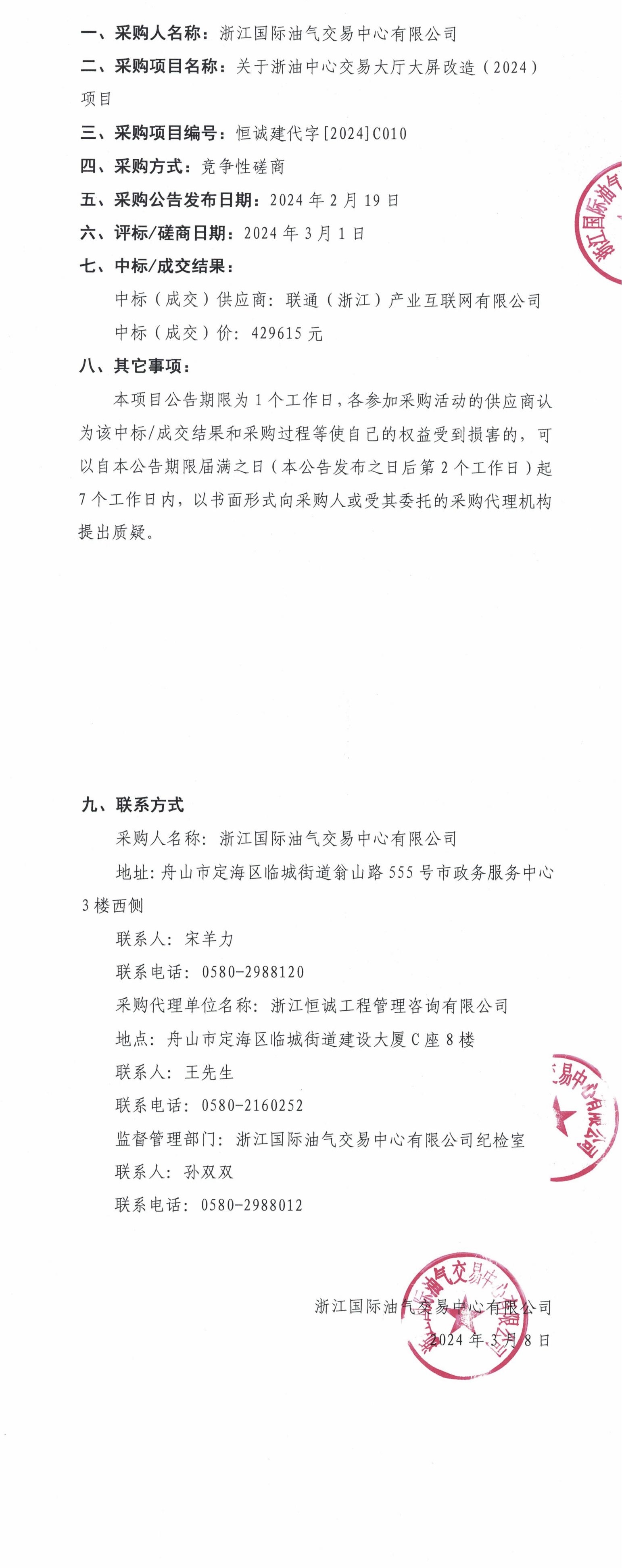 1709865942113068830.jpg 信息科技布公告圖.jpg